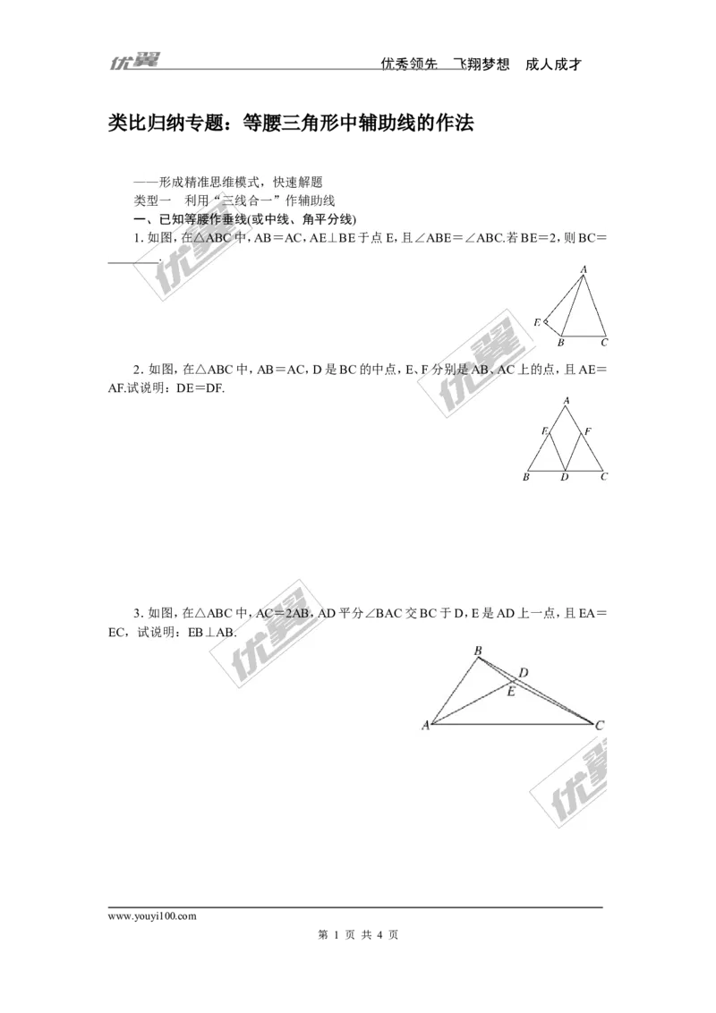 8.类比归纳专题：等腰三角形中辅助线的作法_1、初中学习资料_4-2、数学_北师大版_北师大版初中数学7下_北师大版初中数学7下_精品专题