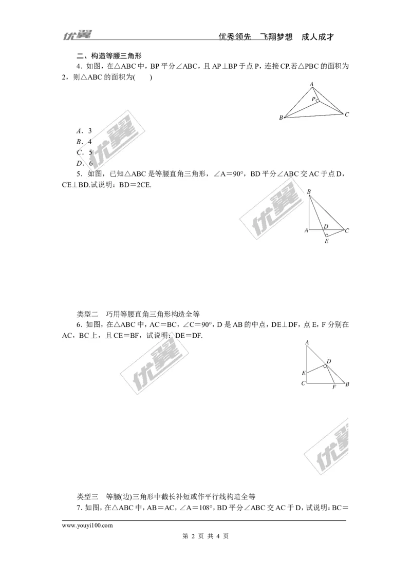 8.类比归纳专题：等腰三角形中辅助线的作法_1、初中学习资料_4-2、数学_北师大版_北师大版初中数学7下_北师大版初中数学7下_精品专题