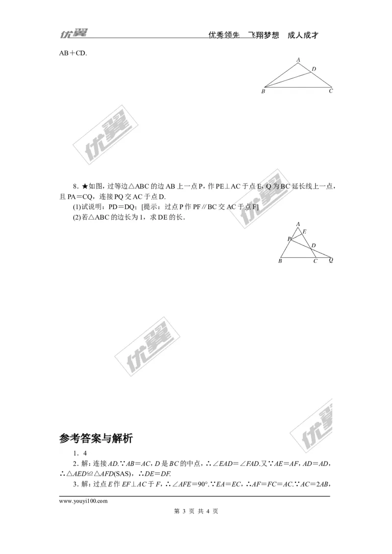 8.类比归纳专题：等腰三角形中辅助线的作法_1、初中学习资料_4-2、数学_北师大版_北师大版初中数学7下_北师大版初中数学7下_精品专题