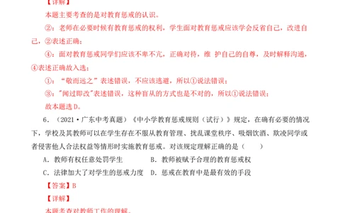 6.2师生交往（解析版）_1、初中学习资料_4-9、政治_4-9-1、初一道法上册_1.道法7上同步练习（119份）_2021-2022学年七年级道德与法治上册智慧课堂精品课件及课时练（部编版）262672547