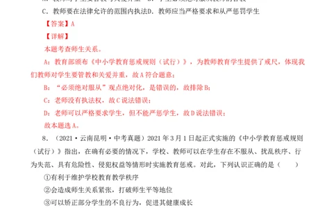 6.2师生交往（解析版）_1、初中学习资料_4-9、政治_4-9-1、初一道法上册_1.道法7上同步练习（119份）_2021-2022学年七年级道德与法治上册智慧课堂精品课件及课时练（部编版）262672547