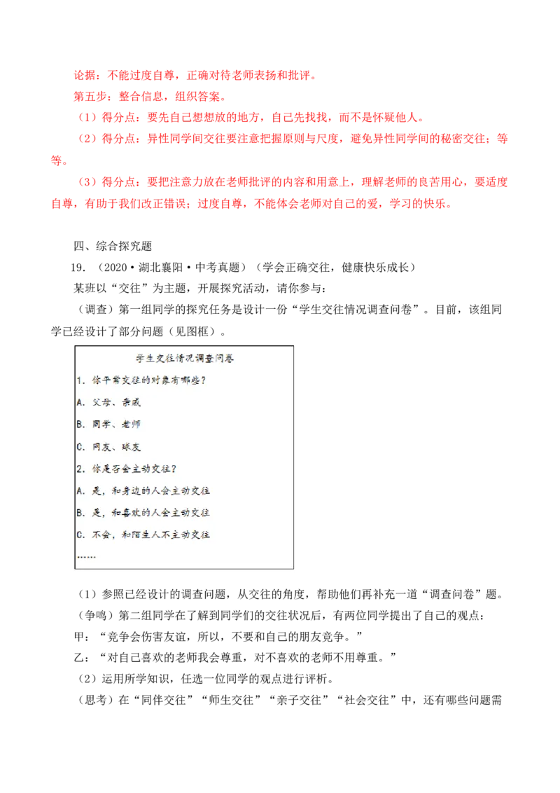 6.2师生交往（解析版）_1、初中学习资料_4-9、政治_4-9-1、初一道法上册_1.道法7上同步练习（119份）_2021-2022学年七年级道德与法治上册智慧课堂精品课件及课时练（部编版）262672547