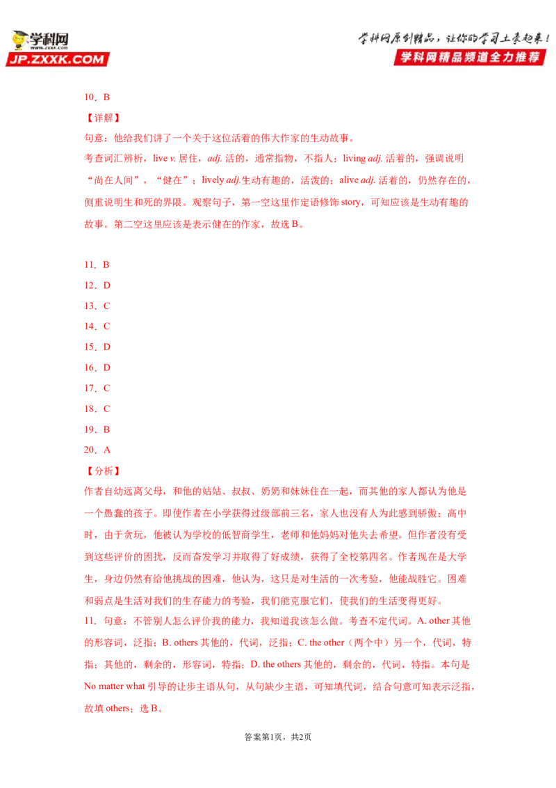 Unit12-九年级英语全一册单元重难点易错题精练（人教版）_1、初中学习资料_4-3、英语_4-3-5、初三英语全册_人教英语九年级全册单元试卷（116份）_单元测试卷2