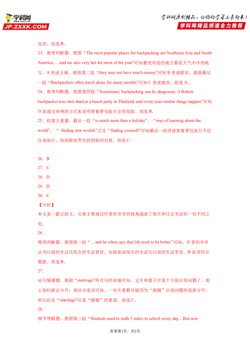 Unit12-九年级英语全一册单元重难点易错题精练（人教版）_1、初中学习资料_4-3、英语_4-3-5、初三英语全册_人教英语九年级全册单元试卷（116份）_单元测试卷2