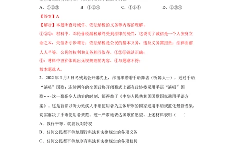 7.2自由平等的追求（解析版）_1、初中学习资料_4-9、政治_4-9-4、初二道法下册_1.道法8下同步练习（53份）_2021-2022学年八年级道德与法治下学期随堂小卷（部编版）272096720