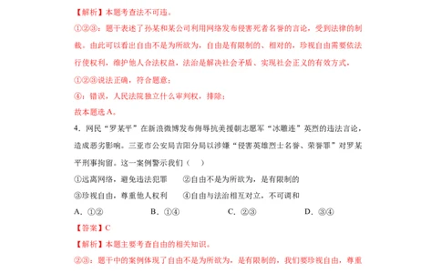 7.2自由平等的追求（解析版）_1、初中学习资料_4-9、政治_4-9-4、初二道法下册_1.道法8下同步练习（53份）_2021-2022学年八年级道德与法治下学期随堂小卷（部编版）272096720