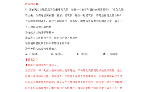 7.2自由平等的追求（解析版）_1、初中学习资料_4-9、政治_4-9-4、初二道法下册_1.道法8下同步练习（53份）_2021-2022学年八年级道德与法治下学期随堂小卷（部编版）272096720