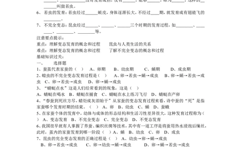 7.1.2昆虫的生殖和发育同步练习1含答案_1、初中学习资料_4-6、生物_4-6-4、初二生物下册_1、同步练习（67份）_赠送同步练习53份_7.1生物的生殖和发育_第2节昆虫的生殖和发育