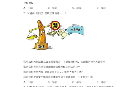 6.5国家司法机关（原卷版）_1、初中学习资料_4-9、政治_4-9-4、初二道法下册_1.道法8下同步练习（53份）_2021-2022学年八年级道德与法治下学期随堂小卷（部编版）272096720