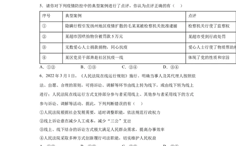 6.5国家司法机关（原卷版）_1、初中学习资料_4-9、政治_4-9-4、初二道法下册_1.道法8下同步练习（53份）_2021-2022学年八年级道德与法治下学期随堂小卷（部编版）272096720