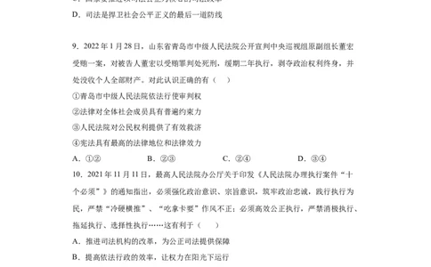 6.5国家司法机关（原卷版）_1、初中学习资料_4-9、政治_4-9-4、初二道法下册_1.道法8下同步练习（53份）_2021-2022学年八年级道德与法治下学期随堂小卷（部编版）272096720