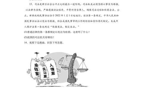 6.5国家司法机关（原卷版）_1、初中学习资料_4-9、政治_4-9-4、初二道法下册_1.道法8下同步练习（53份）_2021-2022学年八年级道德与法治下学期随堂小卷（部编版）272096720