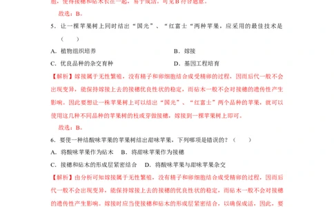 7.1.1植物的生殖-2020-2021学年八年级下册生物10分钟达标练习（人教版）（解析版）_1、初中学习资料_4-6、生物_4-6-4、初二生物下册_1、同步练习（67份）_达标练习（人教版）（14份）