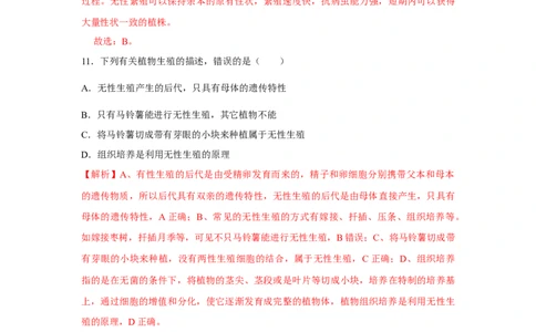 7.1.1植物的生殖-2020-2021学年八年级下册生物10分钟达标练习（人教版）（解析版）_1、初中学习资料_4-6、生物_4-6-4、初二生物下册_1、同步练习（67份）_达标练习（人教版）（14份）