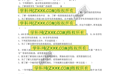 6.2普查和抽样调查_1、初中学习资料_4-2、数学_北师大版_北师大版初中数学7上_2022秋七数上(BS)--各阶段精品试题_同步练习