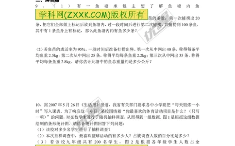 6.2普查和抽样调查_1、初中学习资料_4-2、数学_北师大版_北师大版初中数学7上_2022秋七数上(BS)--各阶段精品试题_同步练习