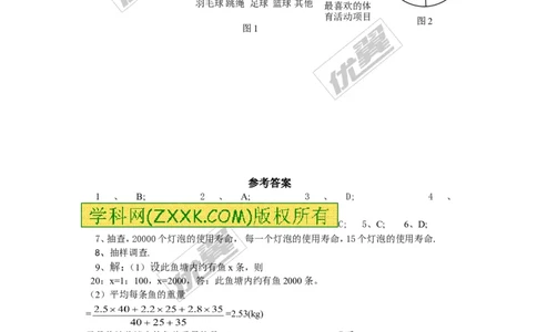6.2普查和抽样调查_1、初中学习资料_4-2、数学_北师大版_北师大版初中数学7上_2022秋七数上(BS)--各阶段精品试题_同步练习