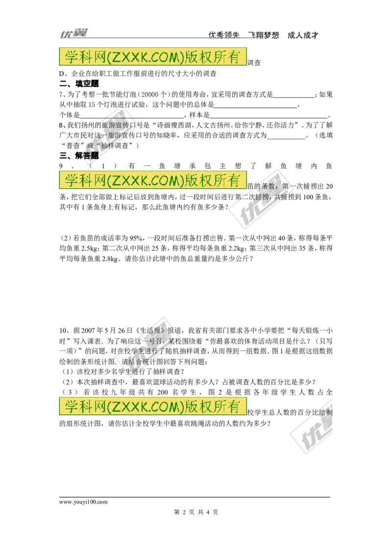 6.2普查和抽样调查_1、初中学习资料_4-2、数学_北师大版_北师大版初中数学7上_2022秋七数上(BS)--各阶段精品试题_同步练习