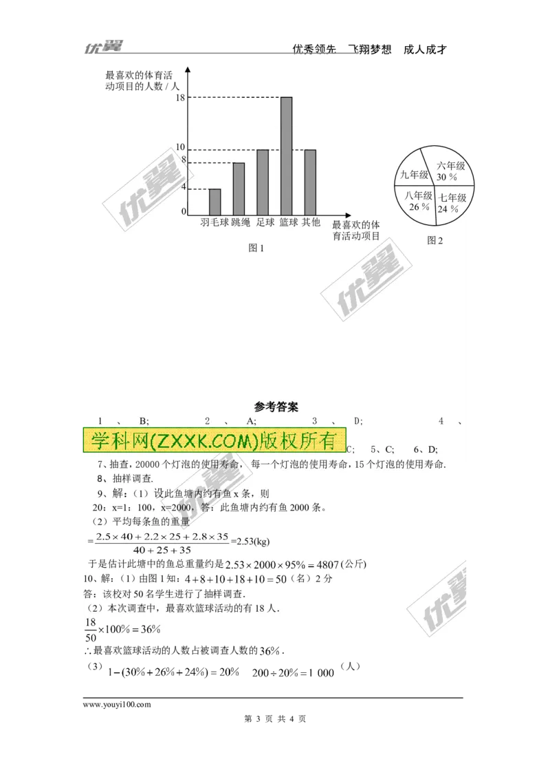 6.2普查和抽样调查_1、初中学习资料_4-2、数学_北师大版_北师大版初中数学7上_2022秋七数上(BS)--各阶段精品试题_同步练习