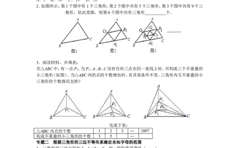 8年级数学人教版上册同步练习11.1与三角形有关的线段（含答案解析）_1、初中学习资料_4-2、数学_4-2-3、初二数学上册_人教数学八年级上课时练习（111份）