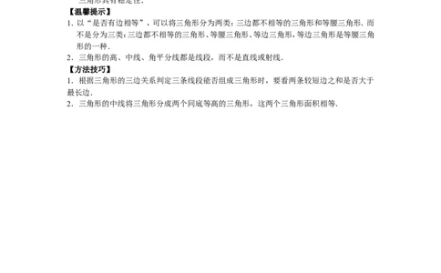 8年级数学人教版上册同步练习11.1与三角形有关的线段（含答案解析）_1、初中学习资料_4-2、数学_4-2-3、初二数学上册_人教数学八年级上课时练习（111份）