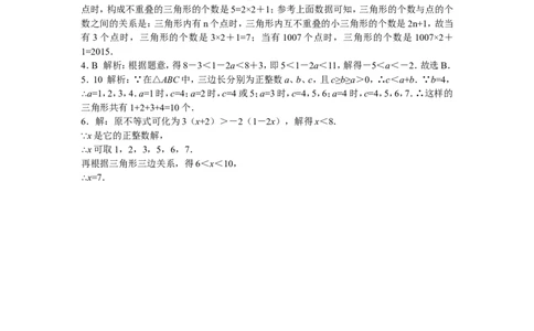 8年级数学人教版上册同步练习11.1与三角形有关的线段（含答案解析）_1、初中学习资料_4-2、数学_4-2-3、初二数学上册_人教数学八年级上课时练习（111份）