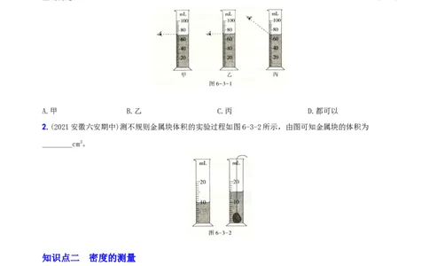 6.3测量物质的密度－八年级物理上册新视角培优集训（人教版）_1、初中学习资料_4-4、物理_4-4-3、初二物理上册_人教版物理八年级上课时练习（104份）_课时练习第3套26
