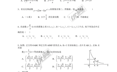 6.2反比例函数的图象与性质同步练习2_1、初中学习资料_4-2、数学_北师大版_北师大版初中数学9上_2022秋九数上(BS)--各阶段精品试题_同步练习