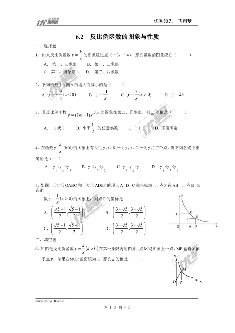 6.2反比例函数的图象与性质同步练习2_1、初中学习资料_4-2、数学_北师大版_北师大版初中数学9上_2022秋九数上(BS)--各阶段精品试题_同步练习