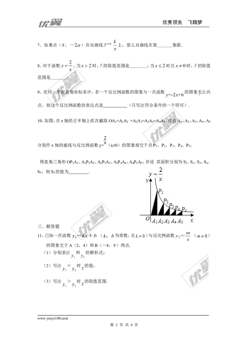 6.2反比例函数的图象与性质同步练习2_1、初中学习资料_4-2、数学_北师大版_北师大版初中数学9上_2022秋九数上(BS)--各阶段精品试题_同步练习