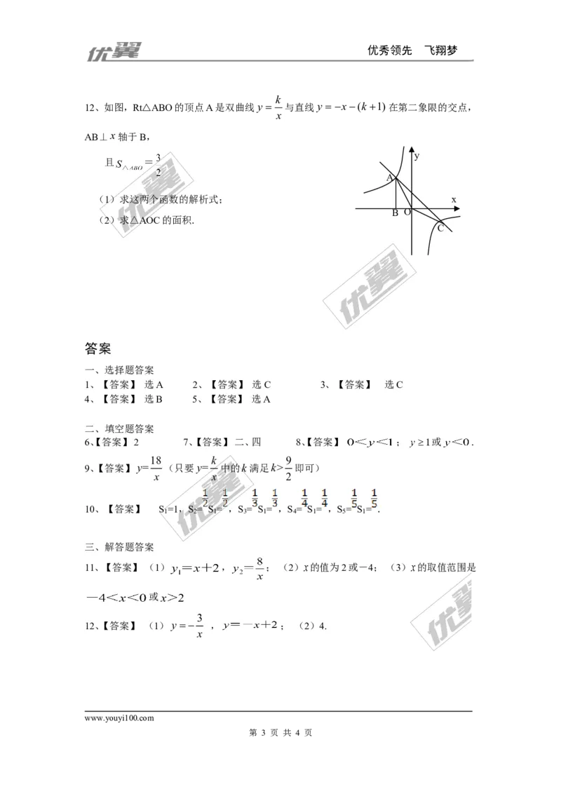6.2反比例函数的图象与性质同步练习2_1、初中学习资料_4-2、数学_北师大版_北师大版初中数学9上_2022秋九数上(BS)--各阶段精品试题_同步练习