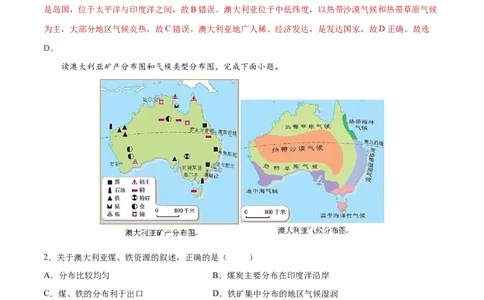 8.4澳大利亚（练习）-2021-2022学年七年级地理下册同步精品课堂（人教版）_1、初中学习资料_4-8、地理_4-8-2、初一地理下册_1.地理7下同步练习（38份）