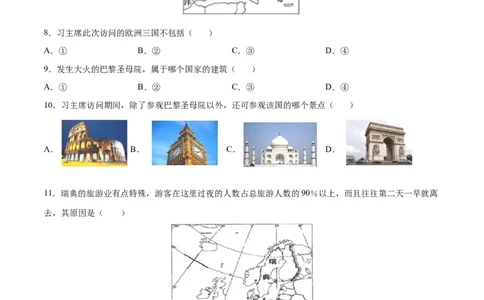 8.2.2欧洲西部&mdash;&mdash;工业密集、繁荣的旅游业-2021-2022学年七年级地理下册课后培优练（人教版）（原卷版）_1、初中学习资料_4-8、地理_4-8-2、初一地理下册_1.地理7下同步练习（38份）
