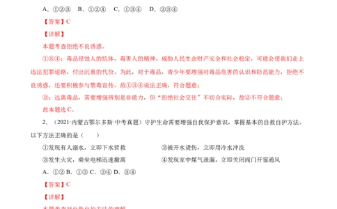 9.1守护生命（解析版）_1、初中学习资料_4-9、政治_4-9-1、初一道法上册_1.道法7上同步练习（119份）_2021-2022学年七年级道德与法治上册智慧课堂精品课件及课时练（部编版）262672547