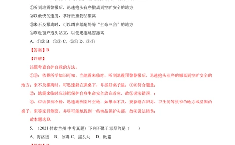 9.1守护生命（解析版）_1、初中学习资料_4-9、政治_4-9-1、初一道法上册_1.道法7上同步练习（119份）_2021-2022学年七年级道德与法治上册智慧课堂精品课件及课时练（部编版）262672547