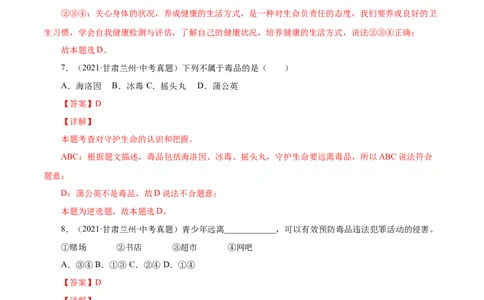 9.1守护生命（解析版）_1、初中学习资料_4-9、政治_4-9-1、初一道法上册_1.道法7上同步练习（119份）_2021-2022学年七年级道德与法治上册智慧课堂精品课件及课时练（部编版）262672547