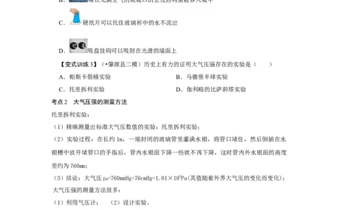 9.3大气压强（原卷版）_1、初中学习资料_4-4、物理_4-4-4、初二物理下册_人教版物理八年级下课时练习（045份）_课时练习第1套20份