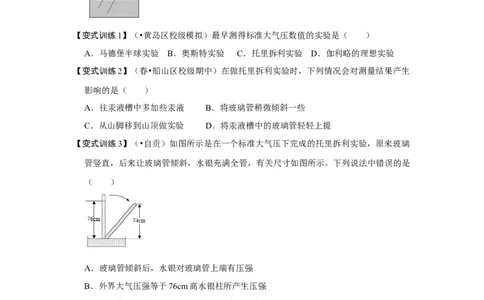 9.3大气压强（原卷版）_1、初中学习资料_4-4、物理_4-4-4、初二物理下册_人教版物理八年级下课时练习（045份）_课时练习第1套20份