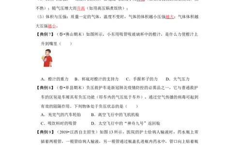 9.3大气压强（原卷版）_1、初中学习资料_4-4、物理_4-4-4、初二物理下册_人教版物理八年级下课时练习（045份）_课时练习第1套20份