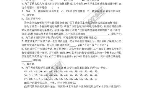 6.2普查和抽样调查1_1、初中学习资料_4-2、数学_北师大版_北师大版初中数学7上_2022秋七数上(BS)--各阶段精品试题_同步练习