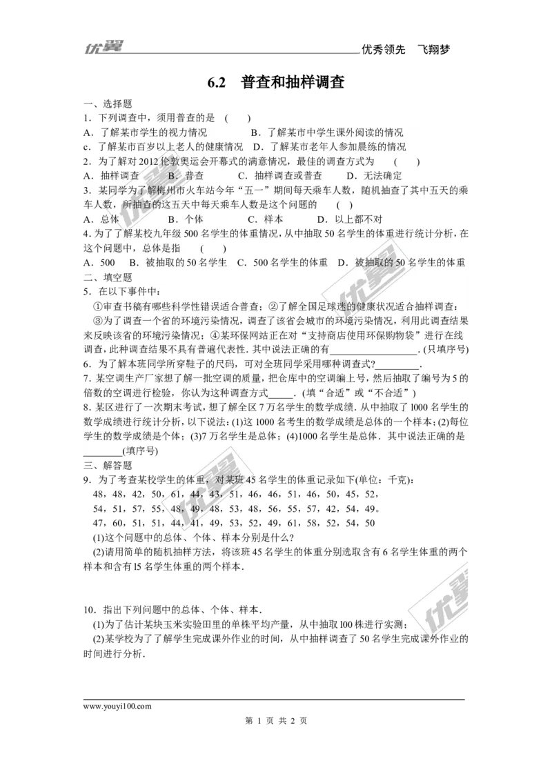 6.2普查和抽样调查1_1、初中学习资料_4-2、数学_北师大版_北师大版初中数学7上_2022秋七数上(BS)--各阶段精品试题_同步练习