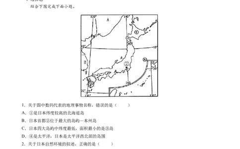 7.1.1日本&mdash;&mdash;自然环境-2021-2022学年七年级地理下册课后培优练（人教版）（解析版）_1、初中学习资料_4-8、地理_4-8-2、初一地理下册_1.地理7下同步练习（38份）