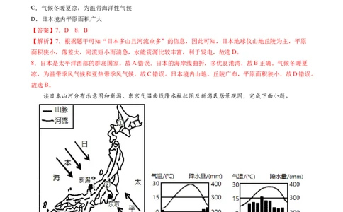 7.1.1日本&mdash;&mdash;自然环境-2021-2022学年七年级地理下册课后培优练（人教版）（解析版）_1、初中学习资料_4-8、地理_4-8-2、初一地理下册_1.地理7下同步练习（38份）
