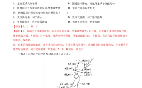 7.1.1日本&mdash;&mdash;自然环境-2021-2022学年七年级地理下册课后培优练（人教版）（解析版）_1、初中学习资料_4-8、地理_4-8-2、初一地理下册_1.地理7下同步练习（38份）