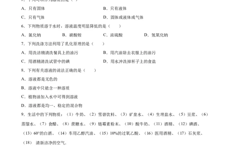 9.1溶液的形成（人教版）（原卷版）_1、初中学习资料_4-5、化学_4-5-5、初三化学下册_人教化学九年级下课时练习（072份）_九年级化学下册同步课时轻松过（人教版）