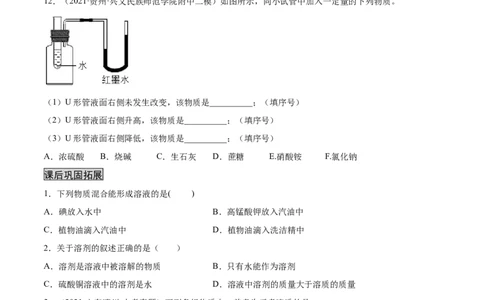9.1溶液的形成（人教版）（原卷版）_1、初中学习资料_4-5、化学_4-5-5、初三化学下册_人教化学九年级下课时练习（072份）_九年级化学下册同步课时轻松过（人教版）