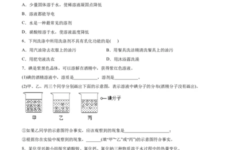 9.1溶液的形成（人教版）（原卷版）_1、初中学习资料_4-5、化学_4-5-5、初三化学下册_人教化学九年级下课时练习（072份）_九年级化学下册同步课时轻松过（人教版）