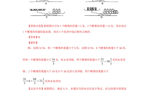 9.1不等式及其性质（能力提升）-2020-2021学年七年级数学下册要点突破与同步训练（人教版）(28450610)_1、初中学习资料_4-2、数学_4-2-2、初一数学下册_数学7下同步练习第5套原卷版+解析版