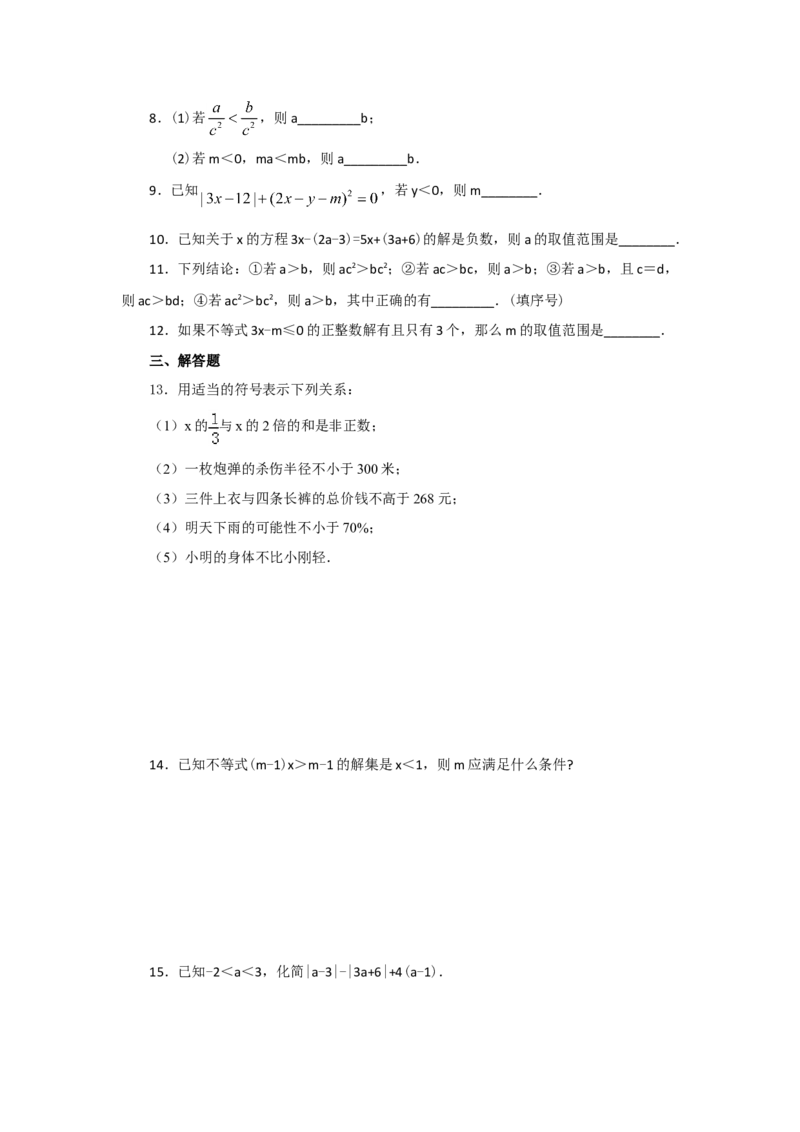 9.1不等式及其性质（能力提升）-2020-2021学年七年级数学下册要点突破与同步训练（人教版）(28450610)_1、初中学习资料_4-2、数学_4-2-2、初一数学下册_数学7下同步练习第5套原卷版+解析版