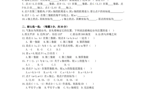 7.1　平面直角坐标系　检测题1_1、初中学习资料_4-2、数学_4-2-2、初一数学下册_人教数学七年级下课时练习（148份）_同步练习（第3套含答案）（共59份）